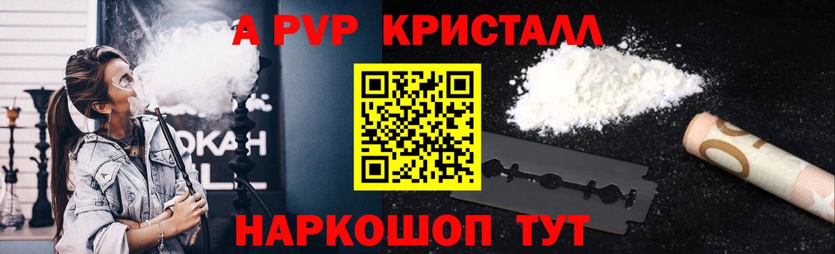 Alpha PVP СК КРИС  A-PVP  Alpha PVP Crystall  Жигулёвск  Вход с VPN 