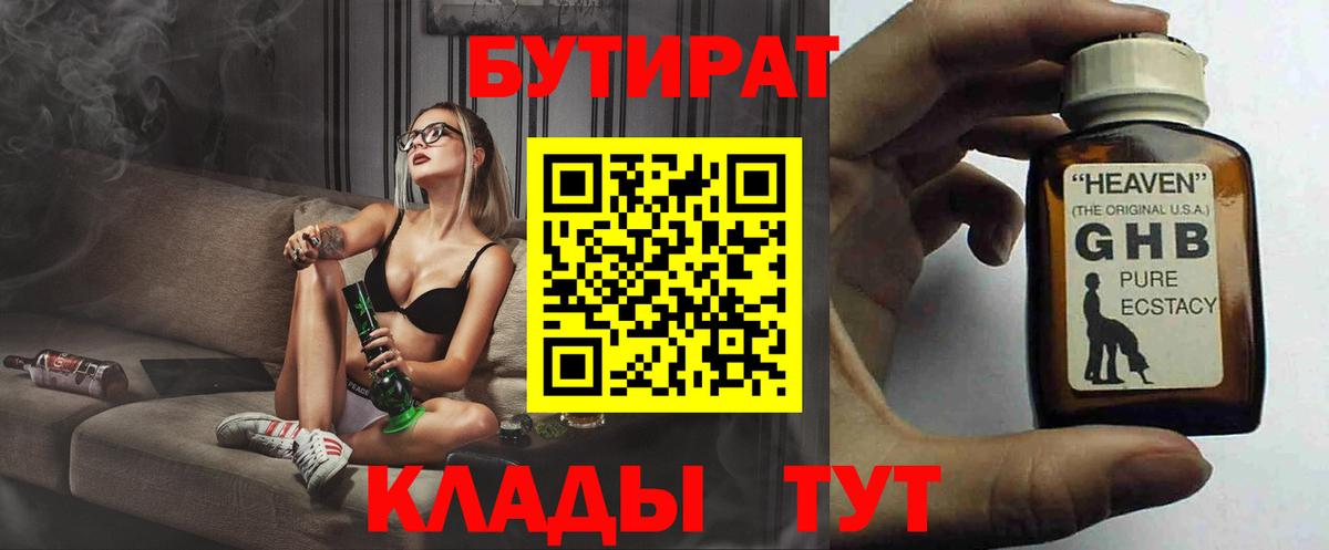 Жигулёвск  Бутират бутик  БУТИРАТ  Вход с VPN 