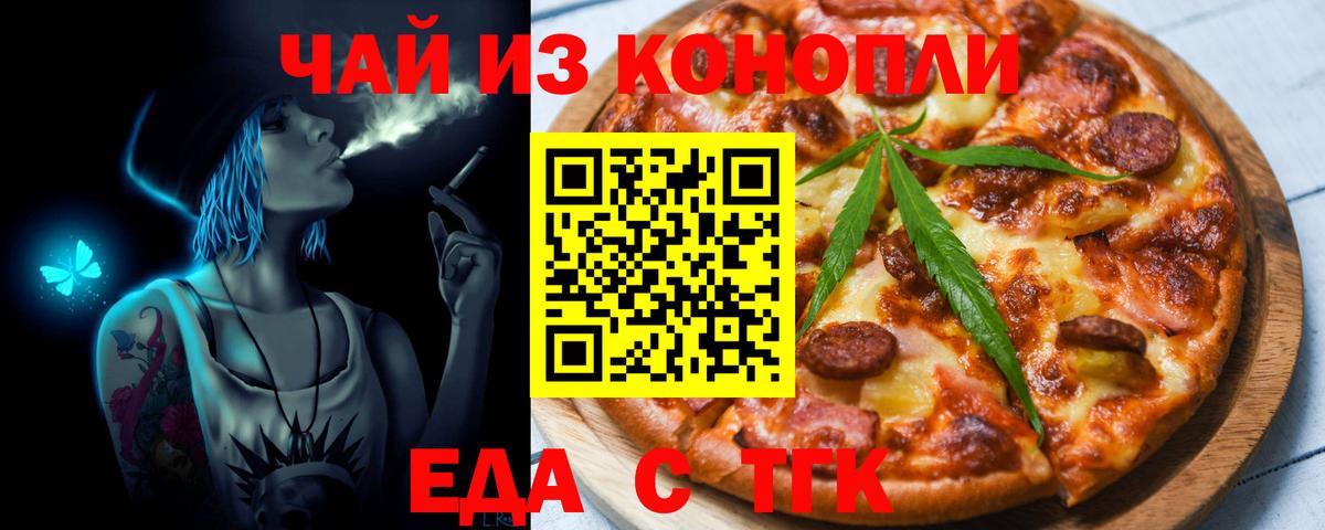 Печенье с ТГК марихуана  Вход с VPN  Жигулёвск 