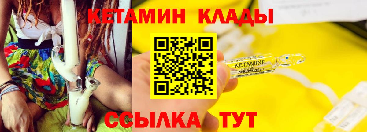 КЕТАМИН ketamine  Вход с VPN  Жигулёвск 