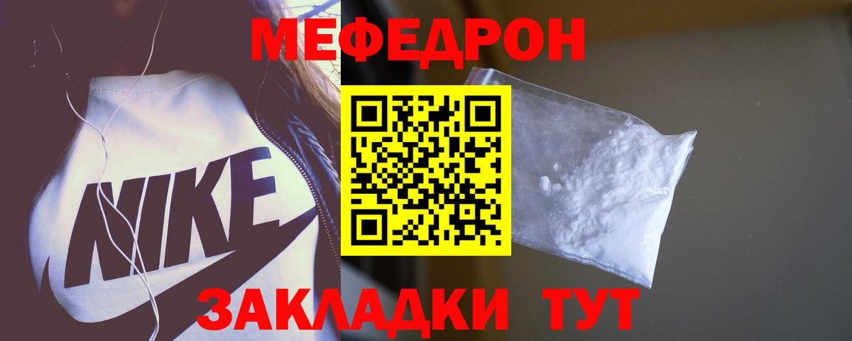 Меф  МЕФ мука  МЯУ-МЯУ  Жигулёвск  Вход с VPN  Меф VHQ 